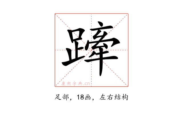 𨄢