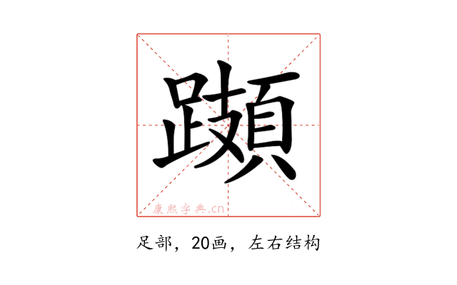 𨆆