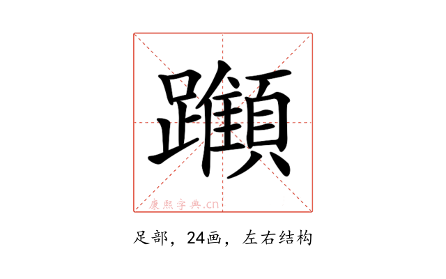 𨇪