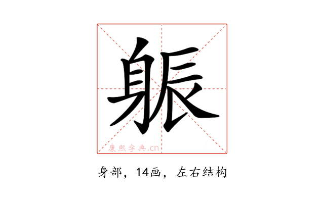 𨉎