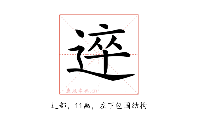 𨔊