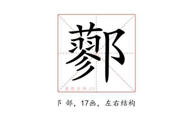 𨟆