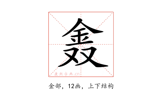 𨥖