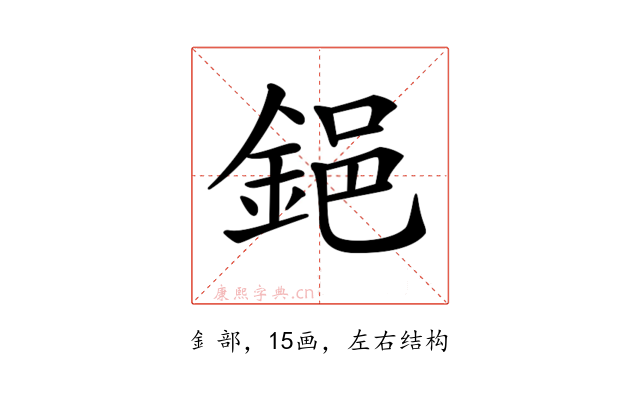 𨦺