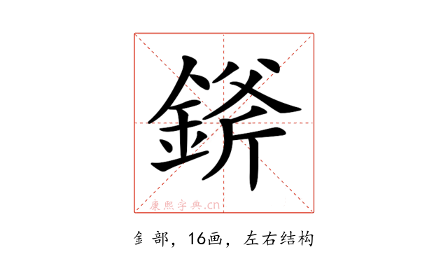 𨨞