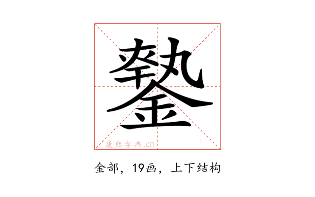 𨫦