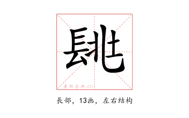 𨱶