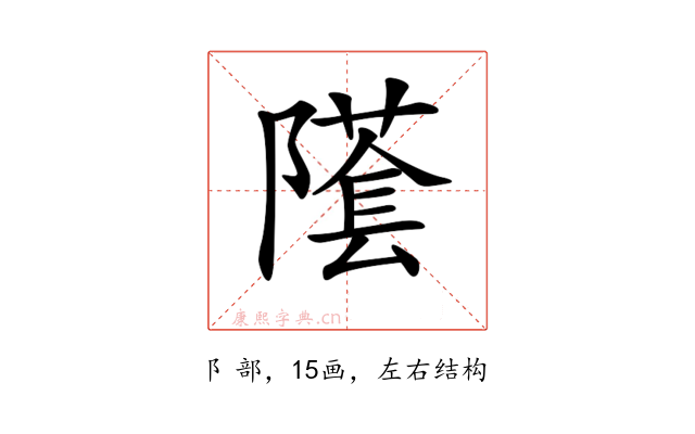 𨼲