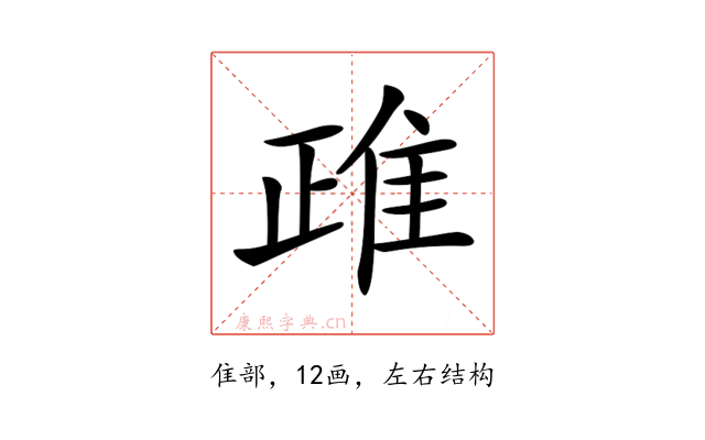 𨾖
