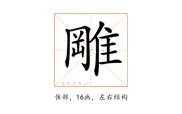 𨿺