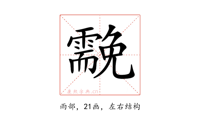 𩆊