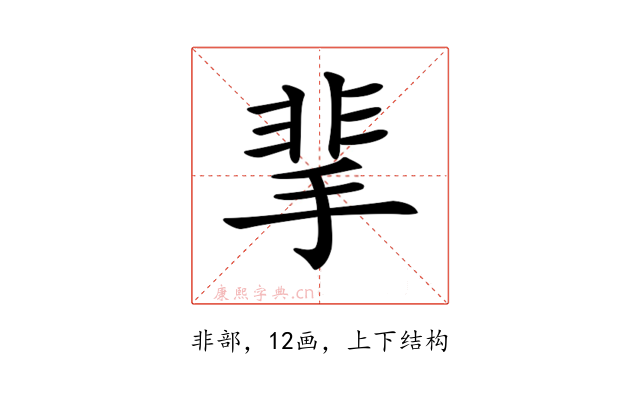 𩇮