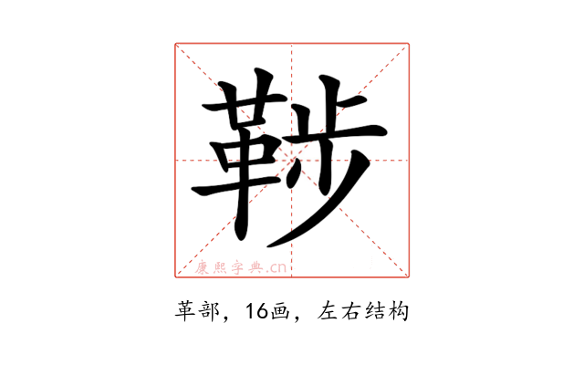 𩊶