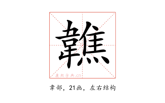 𩏢