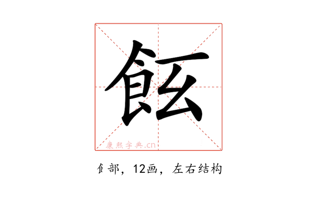 𩚞