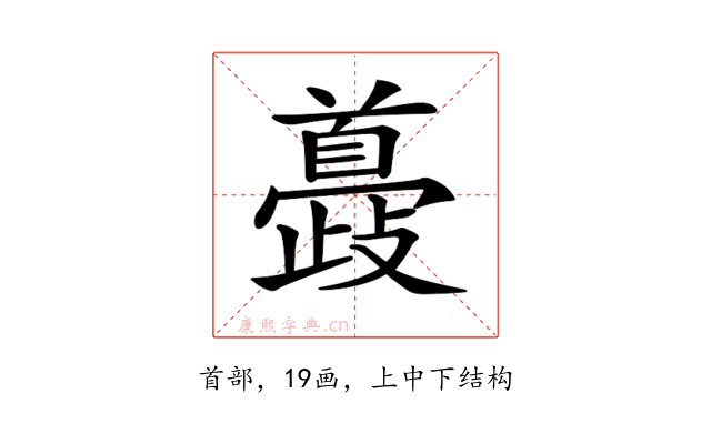 𩠮