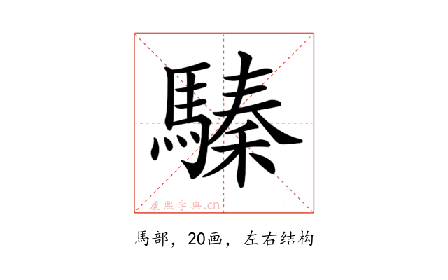 𩥚