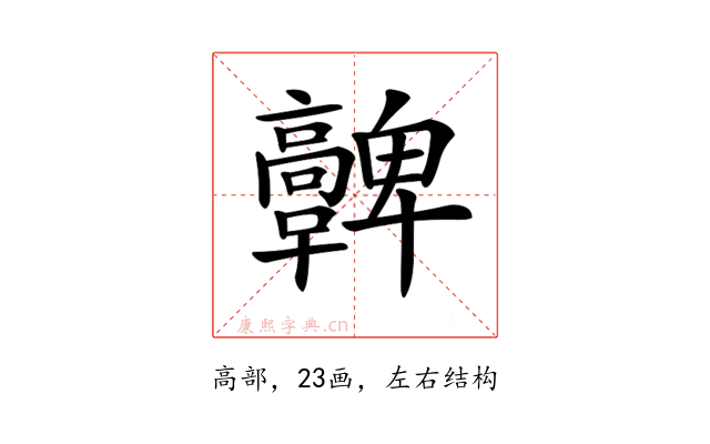 𩫪