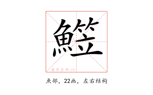 𩻒
