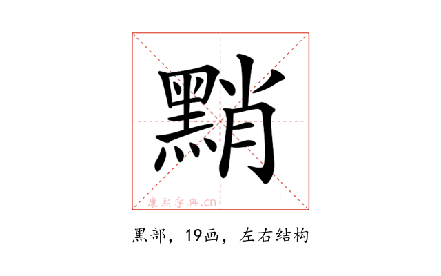 𪑊