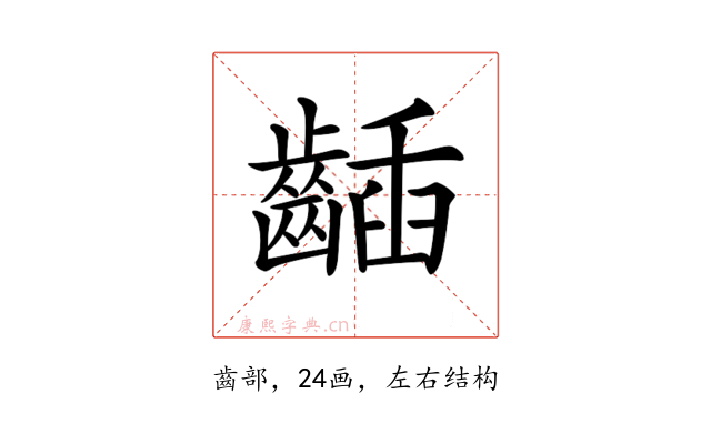𪘾