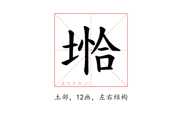𪣺