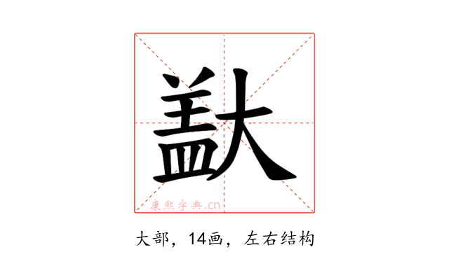 𪥞