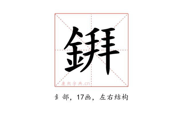 𫒲