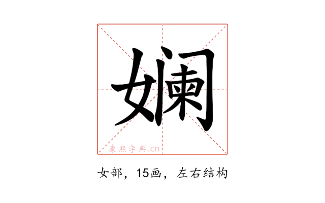 𫝮