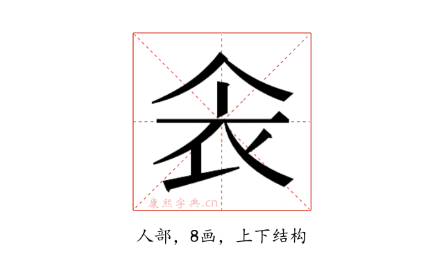 𫢚