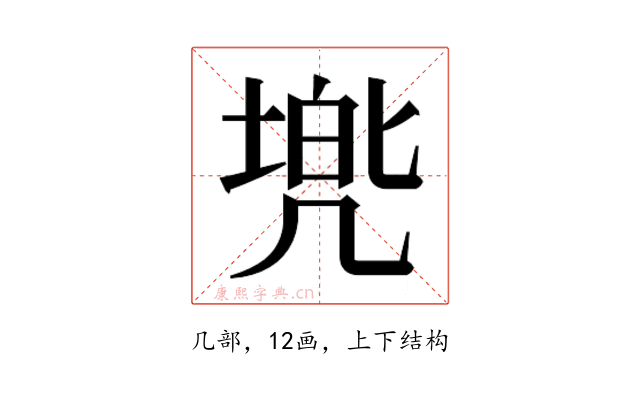 𫥢