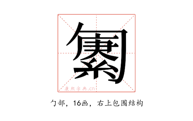 𫧆