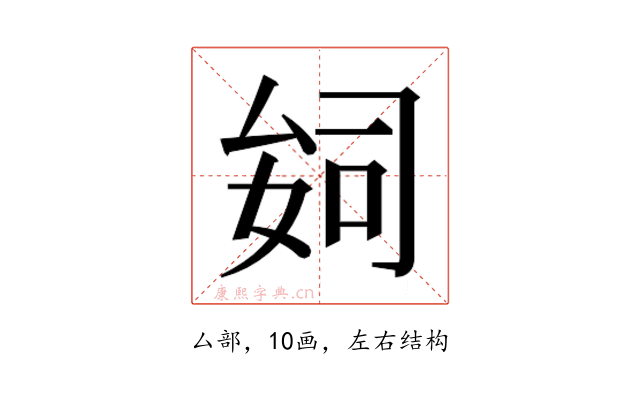 𫨪