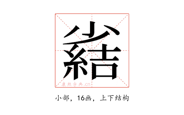 𫵊