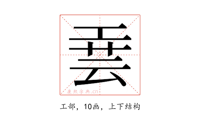 𫶮