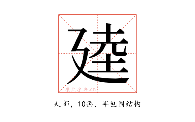𫸒