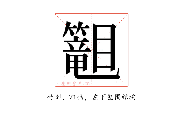 𬕾