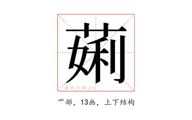 𬝲