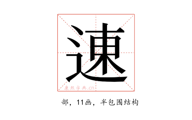 𬨮