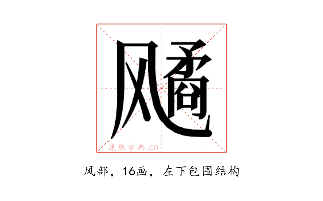𬲆