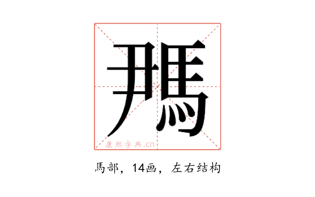 𬳪