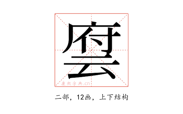 𬽂