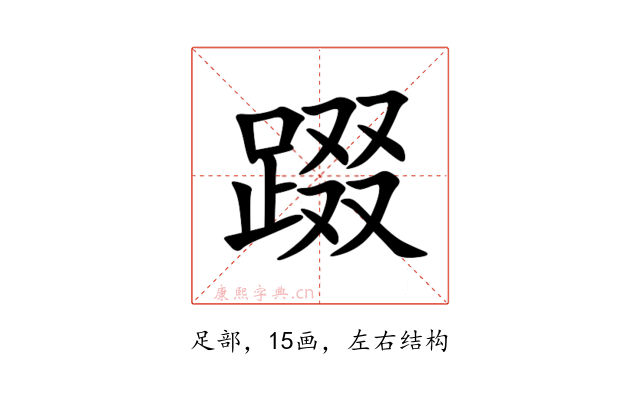 䟾