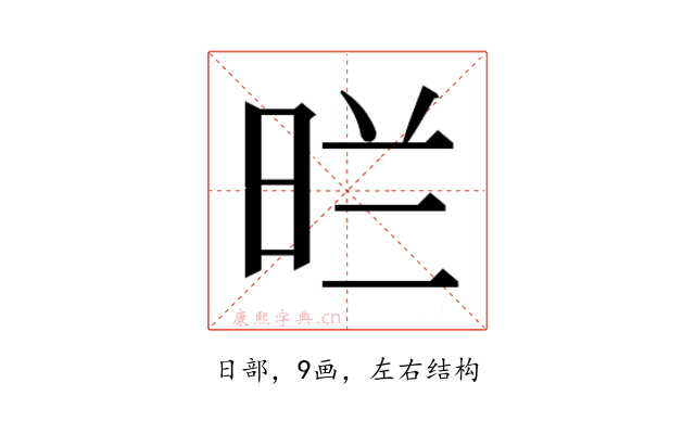 𭥪