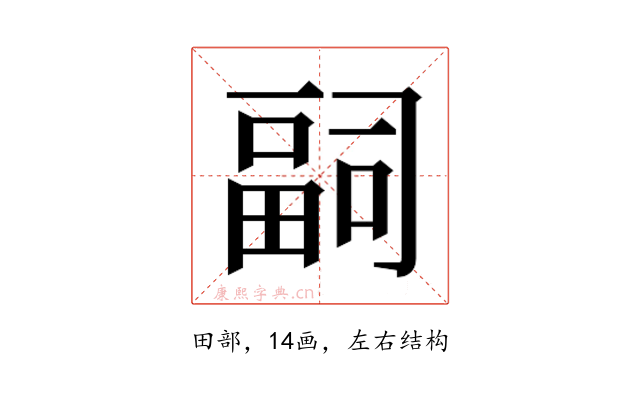 𭻢