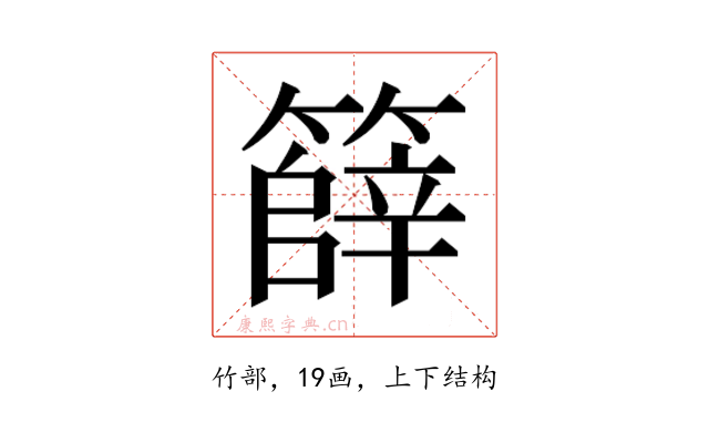 𮆞