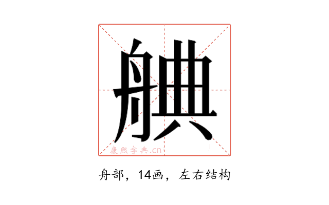 𮎒