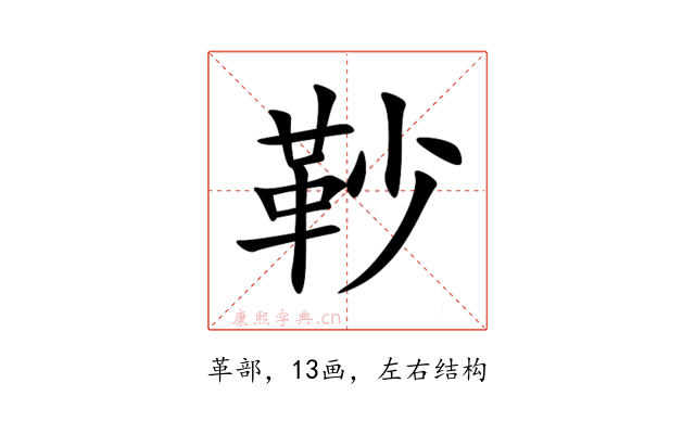 䩖