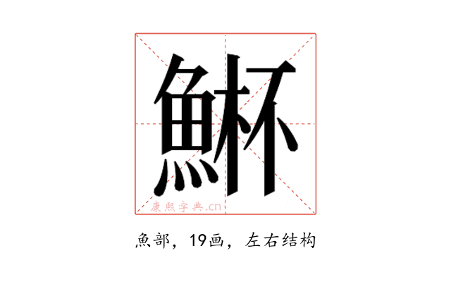 𮫾