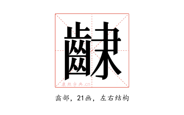 𮯆
